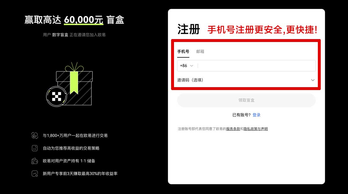注册okx怎么下载最新版？3步完成安卓安装教程账户步骤